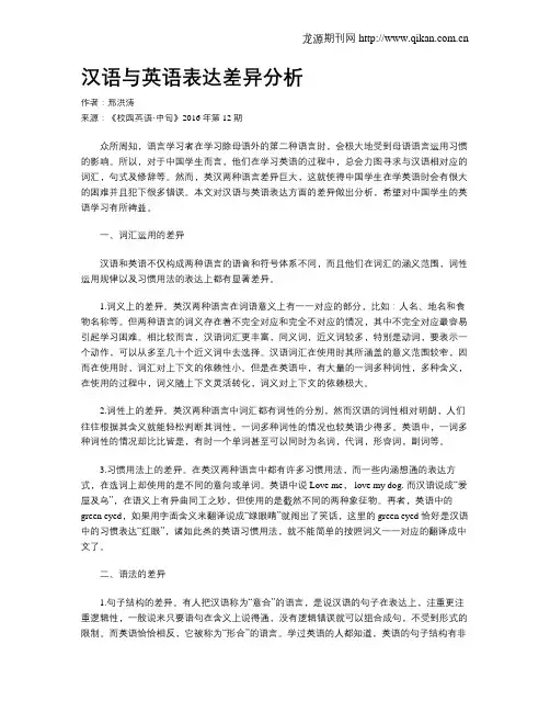 汉语与英语表达差异分析