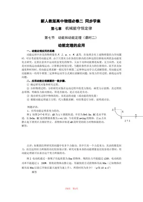 物理：7.7《动能和动能定理》学案(新人教版必修2)