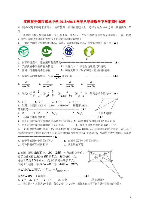 江苏省无锡市东林中学_八年级数学下学期期中试题苏科版【含解析】