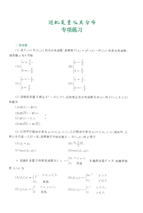 【高等数学】概率论与数理统计-随机变量及其分布专项试卷及答案解析