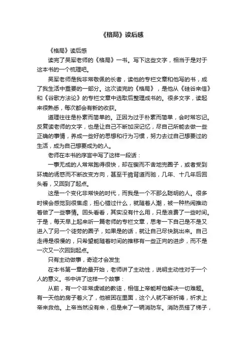 《格局》读后感