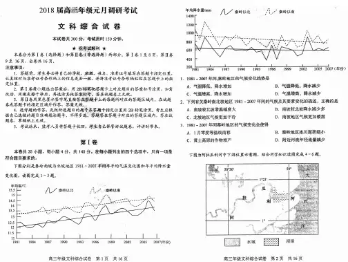 湖北省武昌区2018届高三1月调研考试文综试卷(含答案,扫描版)