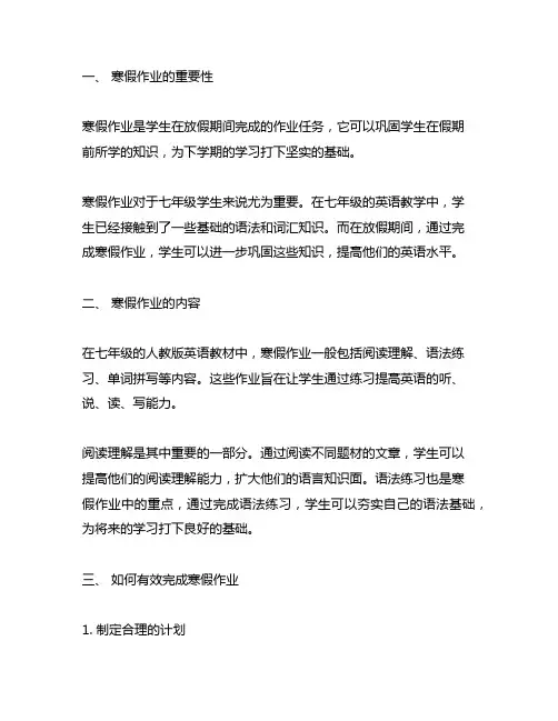 寒假作业与生活英语七年级人教版