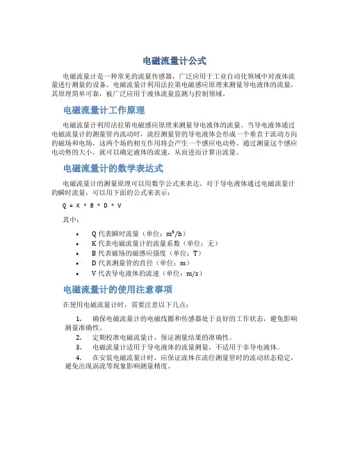 电磁流量计公式