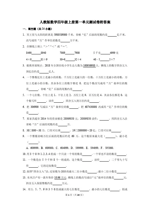 人教版数学四年级上册第一单元测试卷附答案