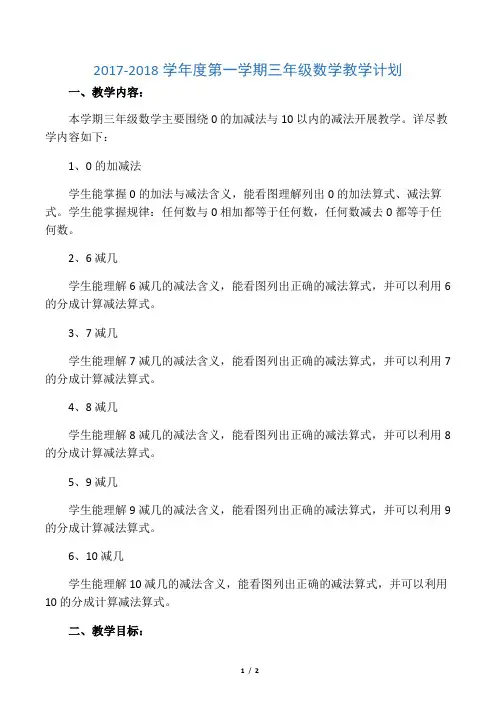 培智三年级生活数学教学计划