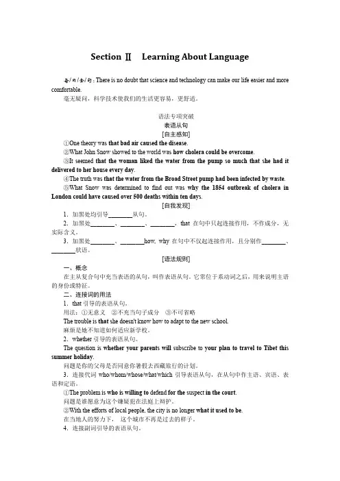 高中英语人教版 选择性必修第二册教案讲义：UNIT 1 SCIENCE AND SCIENTISTS