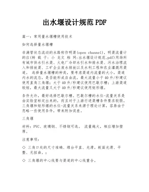 出水堰设计规范PDF