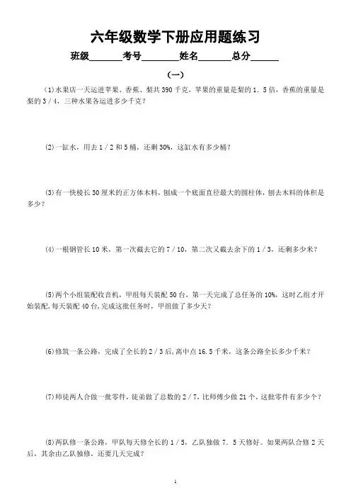 小学数学六年级下册《应用题》专项练习(共3组50题,附答案和解析)(有难度)