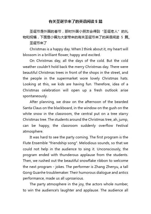 有关圣诞节来了的英语阅读5篇