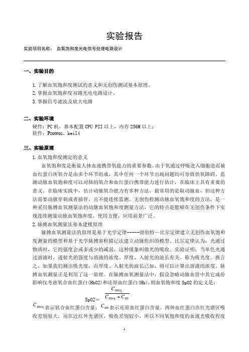血氧饱和度光电信号处理电路设计