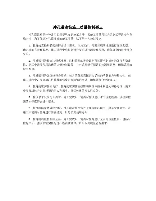 冲孔灌注桩施工质量控制要点