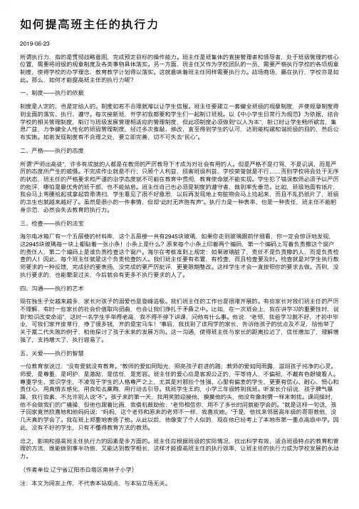 如何提高班主任的执行力