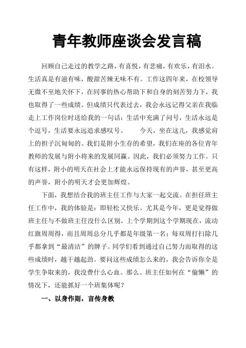 青年教师座谈会发言稿