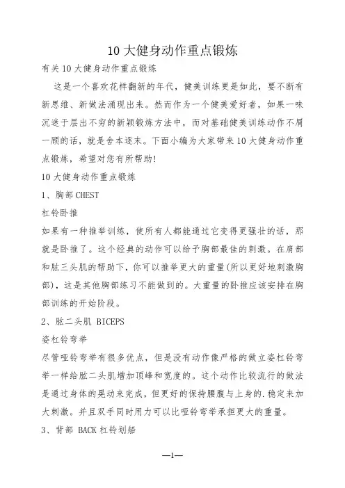 10大健身动作重点锻炼