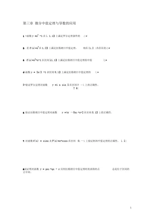3微分中值定理与导数的应用习题