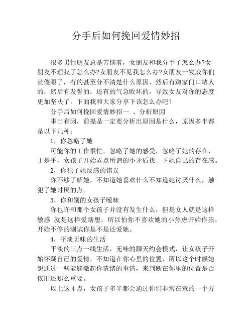 分手后如何挽回爱情妙招