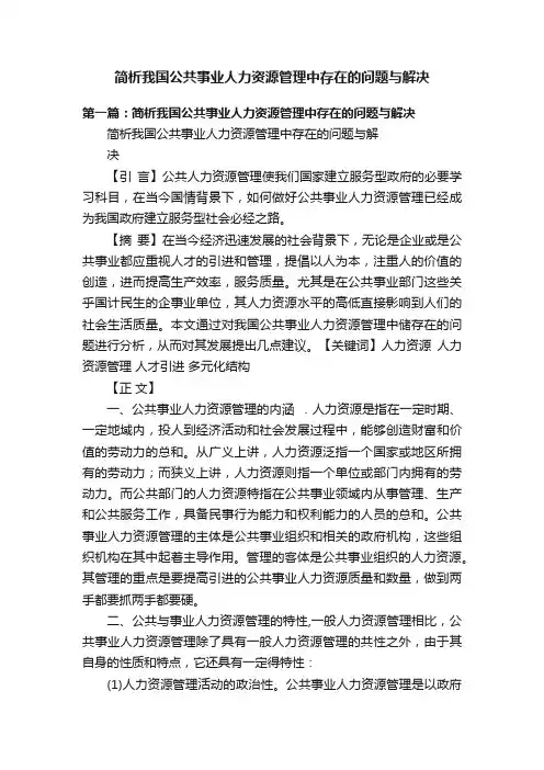 简析我国公共事业人力资源管理中存在的问题与解决