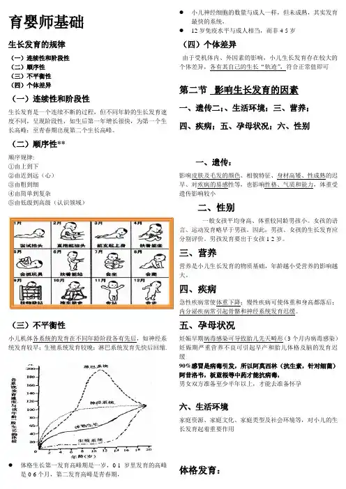 高级育婴师听课笔记：婴幼儿生长发育的规律