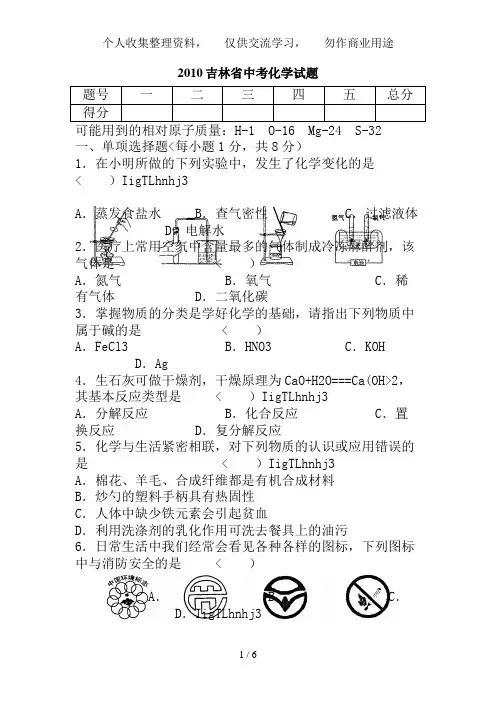 2010吉林省中考化学试题及答案