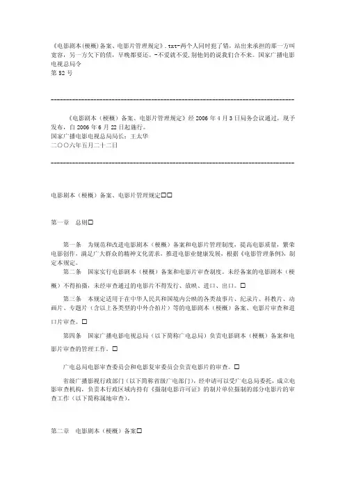 《电影剧本（梗概）备案、电影片管理规定》