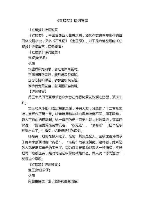 《红楼梦》诗词鉴赏