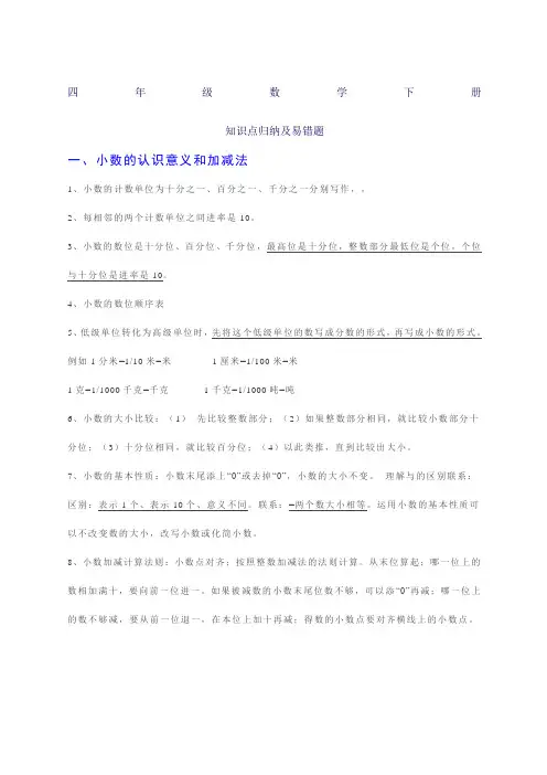 北师大四年级数学下册知识点归纳及易错题 3