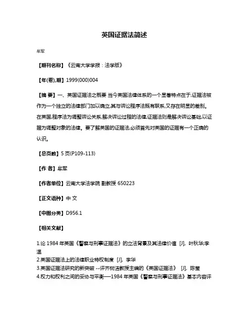 英国证据法简述