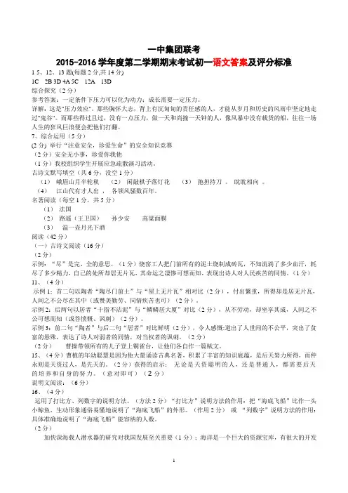 2016年上期末考试初一语文答案