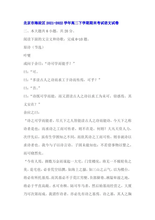 文言文叶燮《原诗》阅读练习及答案(北京海淀2022学年高二下期末)