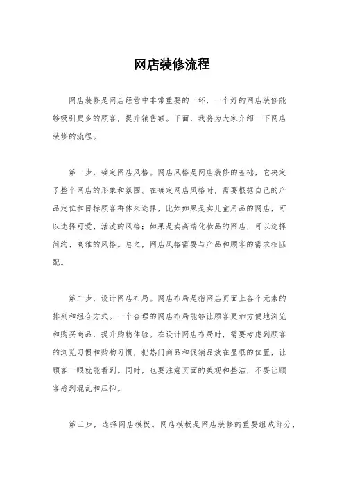 网店装修流程