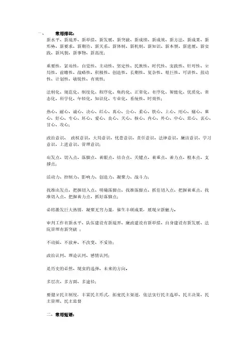 [VIP专享]笔杆子专用词汇集锦