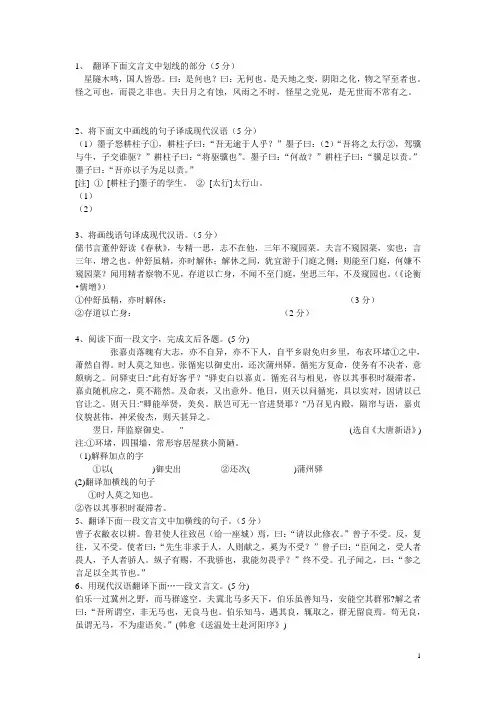 文言翻译训练(附答案)及常见文言固定句式
