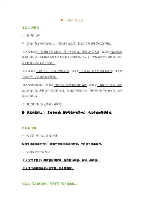 复习之 词句段运用(讲义)六年级上册语文部编版