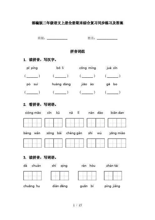 部编版二年级语文上册全册期末综合复习同步练习及答案