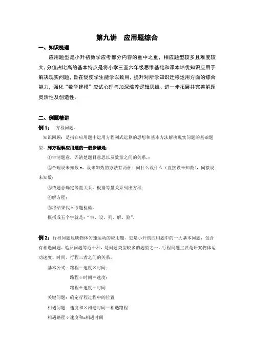 【含答案】小升初数学课程：思维应用题综合