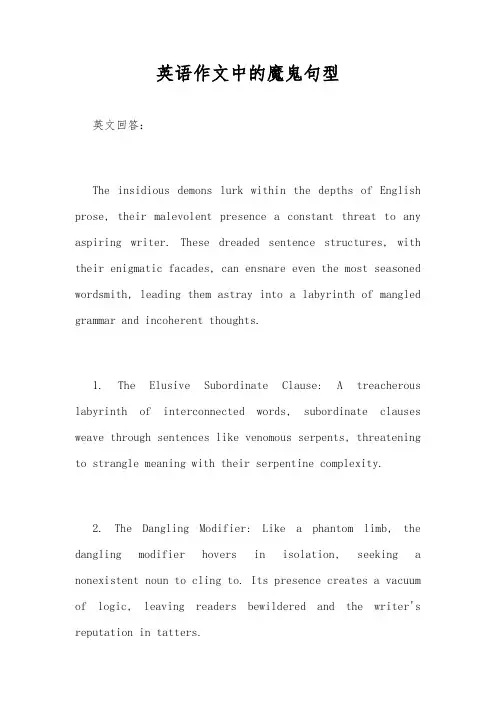 英语作文中的魔鬼句型