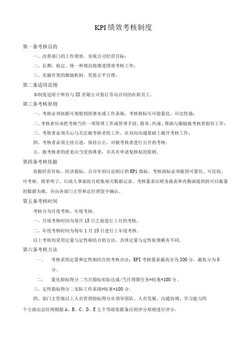 KPI绩效考核制度