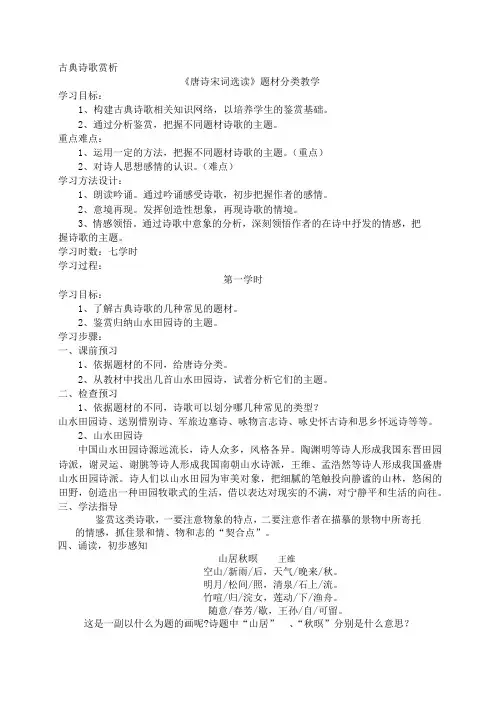 《唐诗宋词选读》题材分类教学