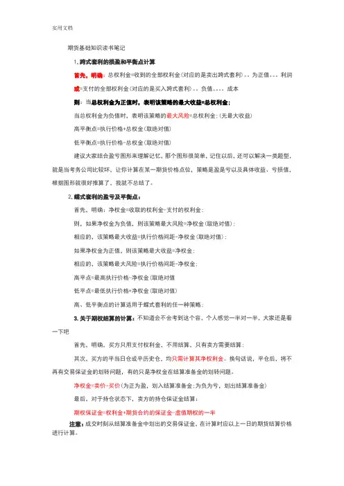 期货基础知识计算方法与题型