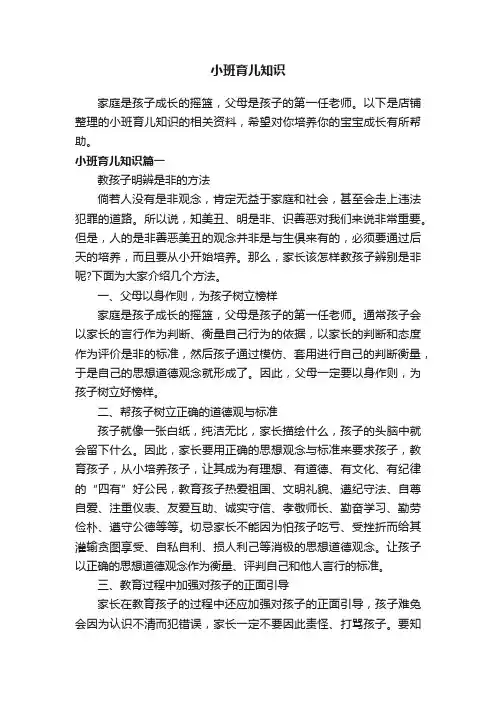 小班育儿知识