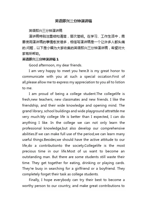 英语即兴三分钟演讲稿