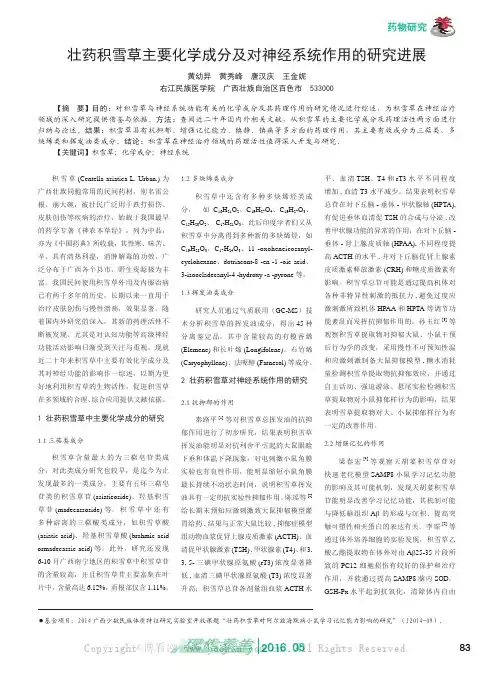 壮药积雪草主要化学成分及对神经系统作用的研究进展