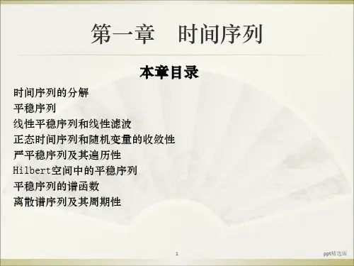 时间序列分析-第一章 时间序列PPT课件