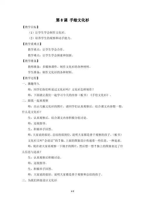 《第八课 手绘文化衫》参考教案