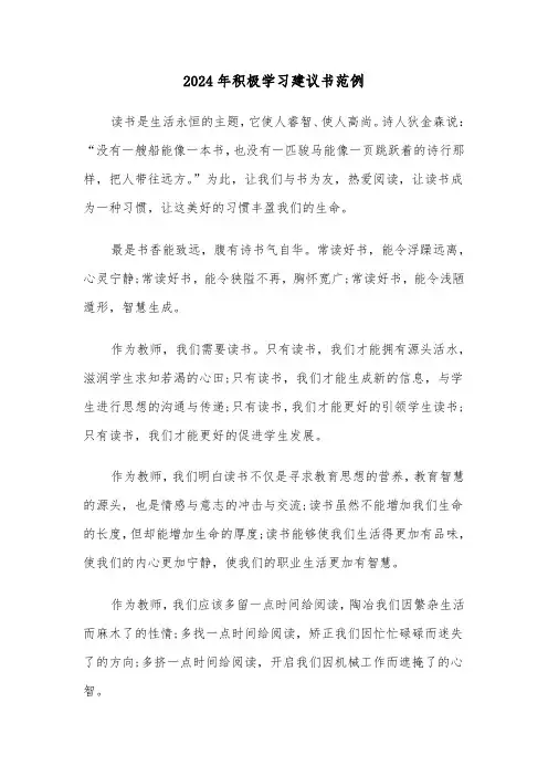 2024年积极学习建议书范例（三篇）
