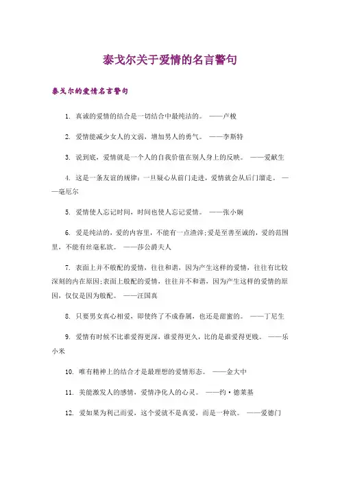 励志_泰戈尔关于爱情的名言警句