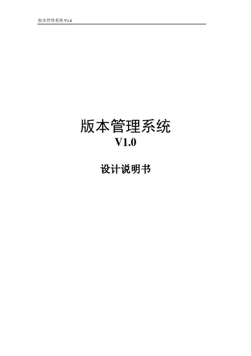 4.系统设计说明书