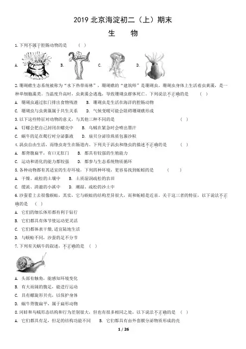 2019北京海淀初二(上)期末生物