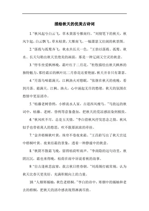 描绘秋天的优美古诗词
